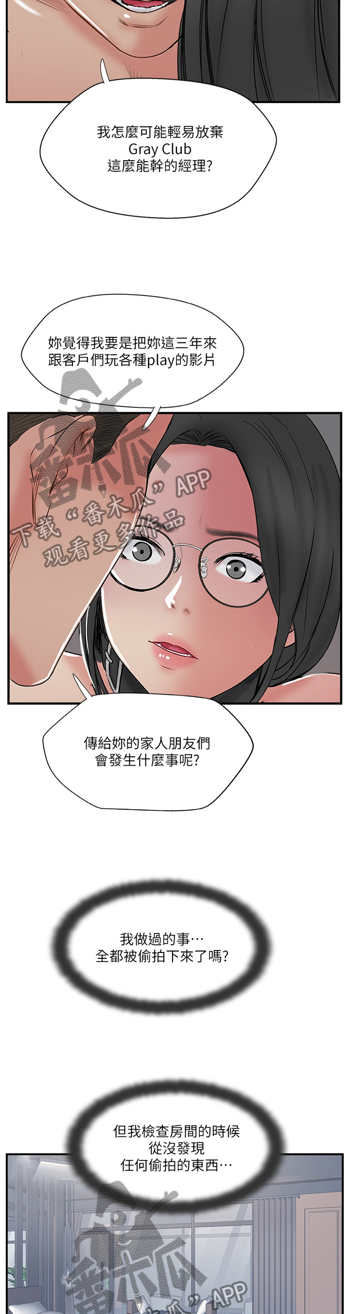 真爱之旅结束漫画,第67章：不安2图