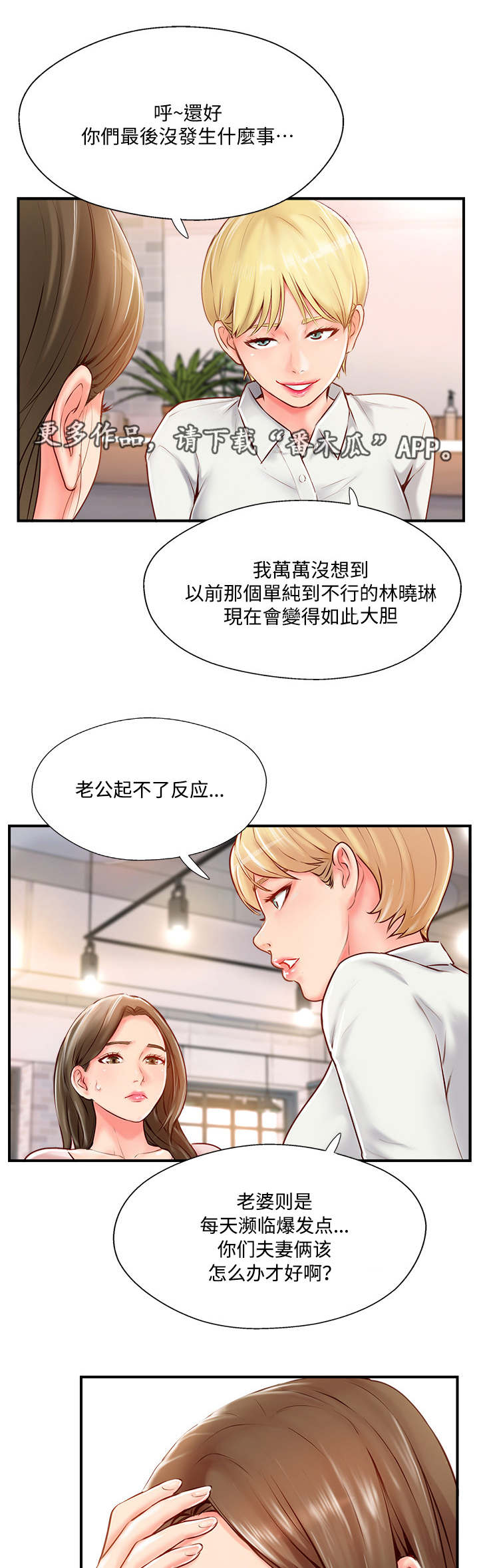 真爱之百万新娘西瓜视频第16集漫画,第18章：难以忍受2图