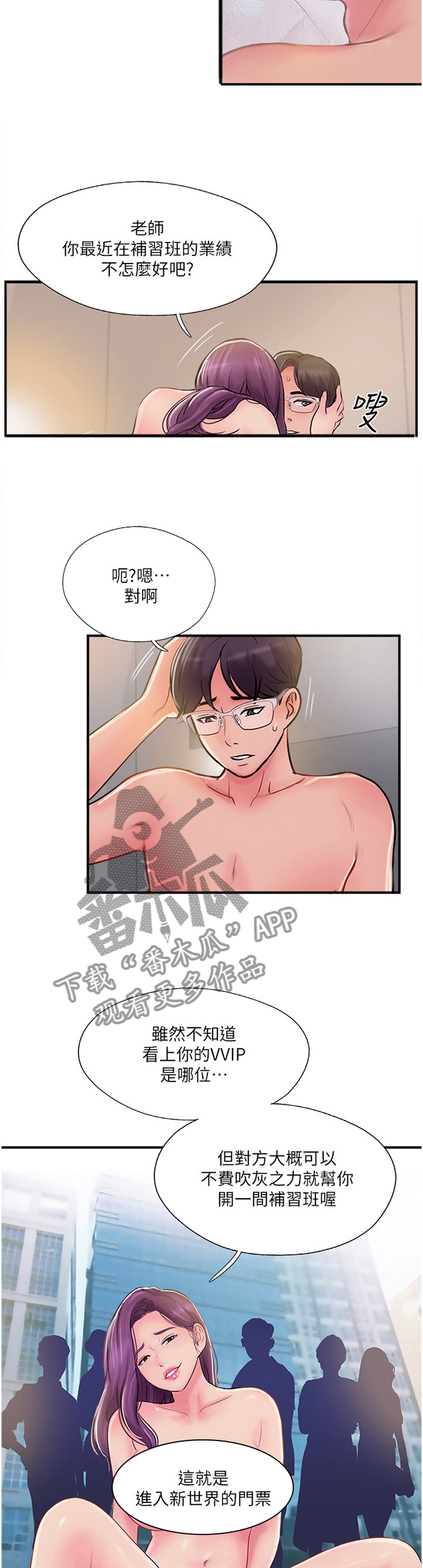 真爱之百万新娘西瓜视漫画,第48章：我也不知道了1图