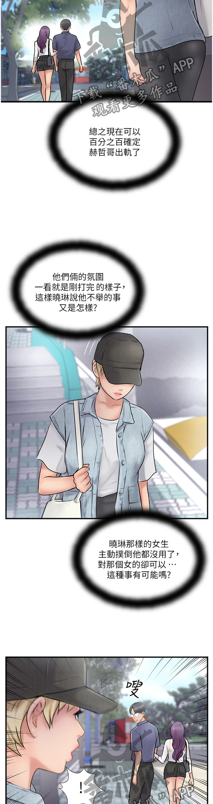 真爱之破冰者免费版策驰影院漫画,第54章：”暴露”1图