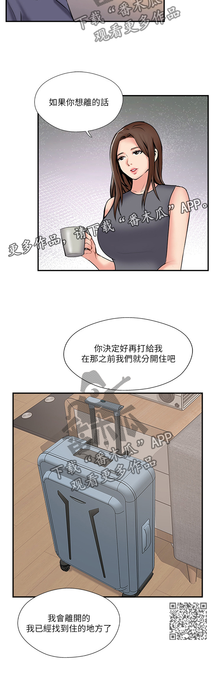 真爱之旅漫画,第63章：分居2图