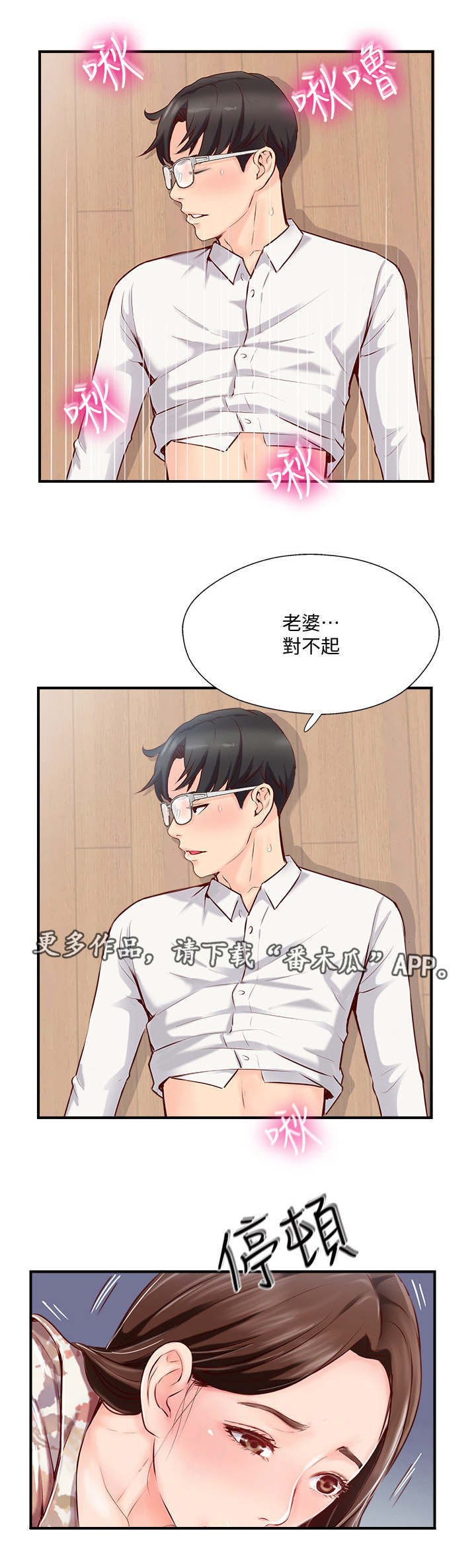 真爱之旅 土豪漫画免费阅读漫画,第11章：真相1图