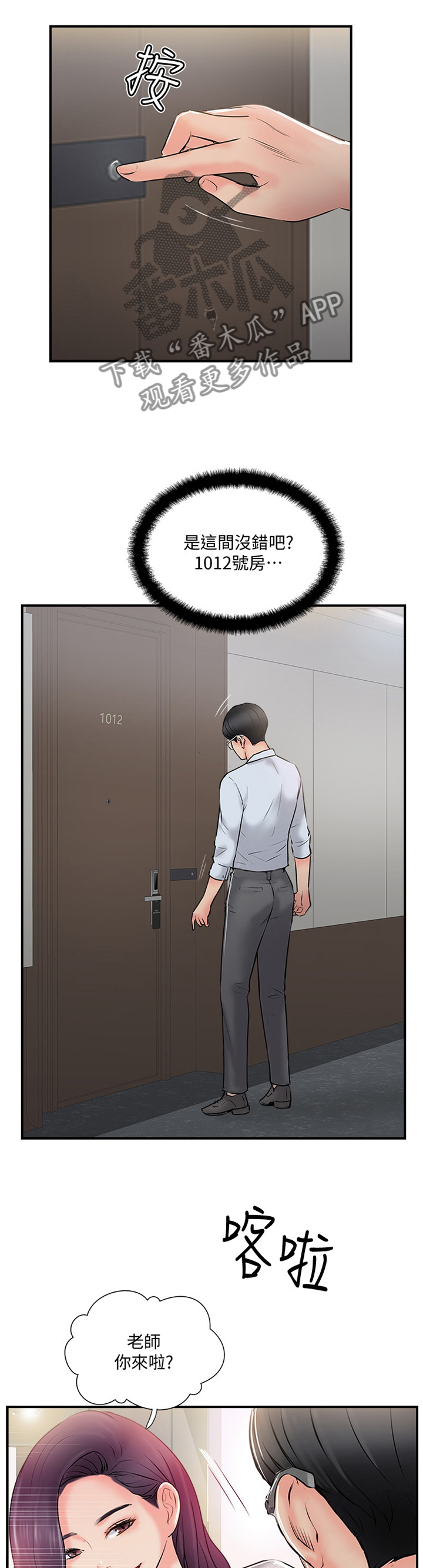 真爱之百万新娘西瓜视频第16集漫画,第43章：有事聊聊1图