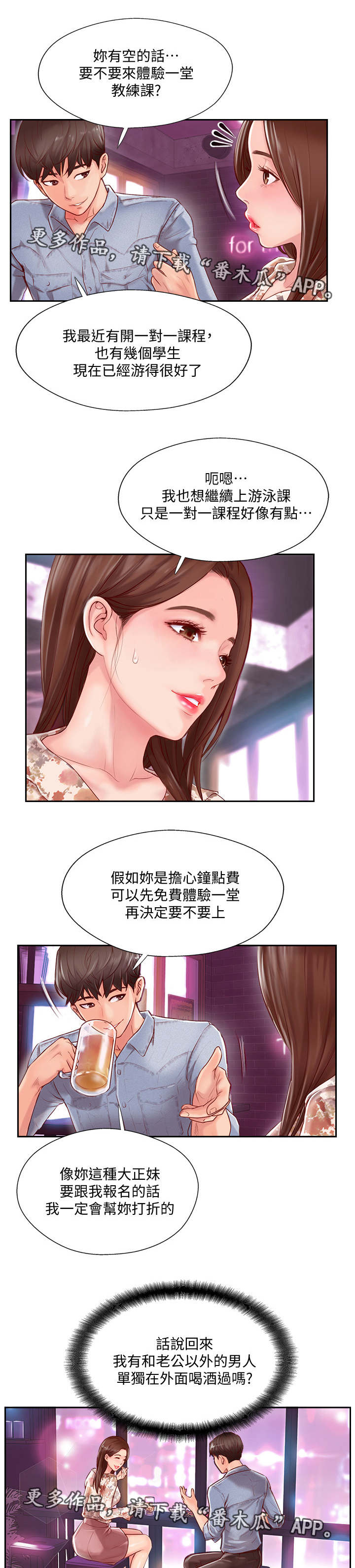 真爱之百万新娘电视剧爱无悔漫画,第5章：苦恼2图