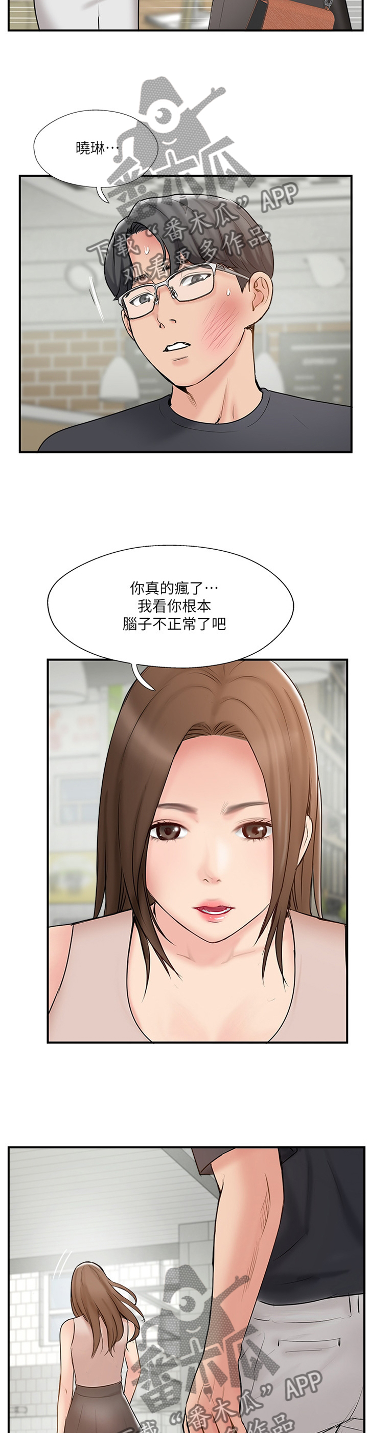 真爱之百万新娘西瓜视频第16集漫画,第74章：对话1图
