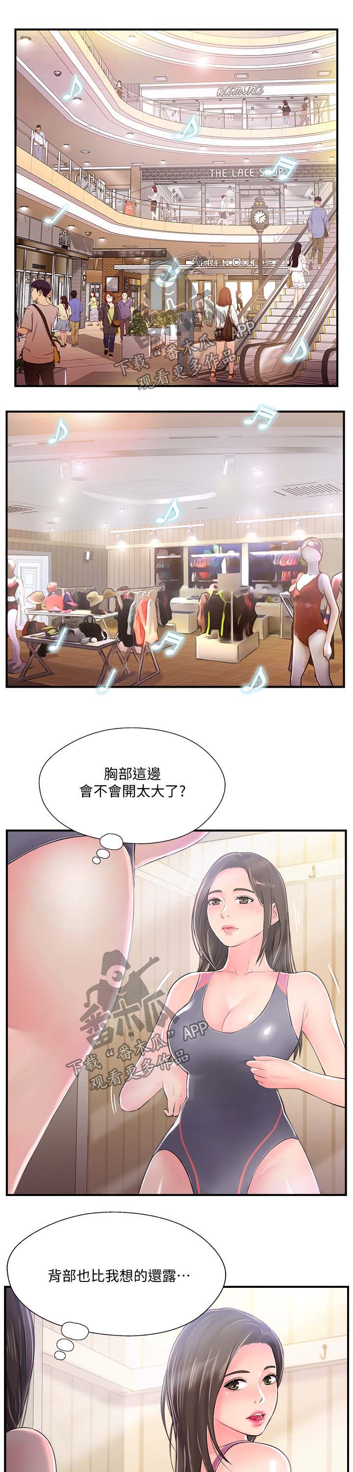 真爱之旅综艺漫画,第24章：不许走2图