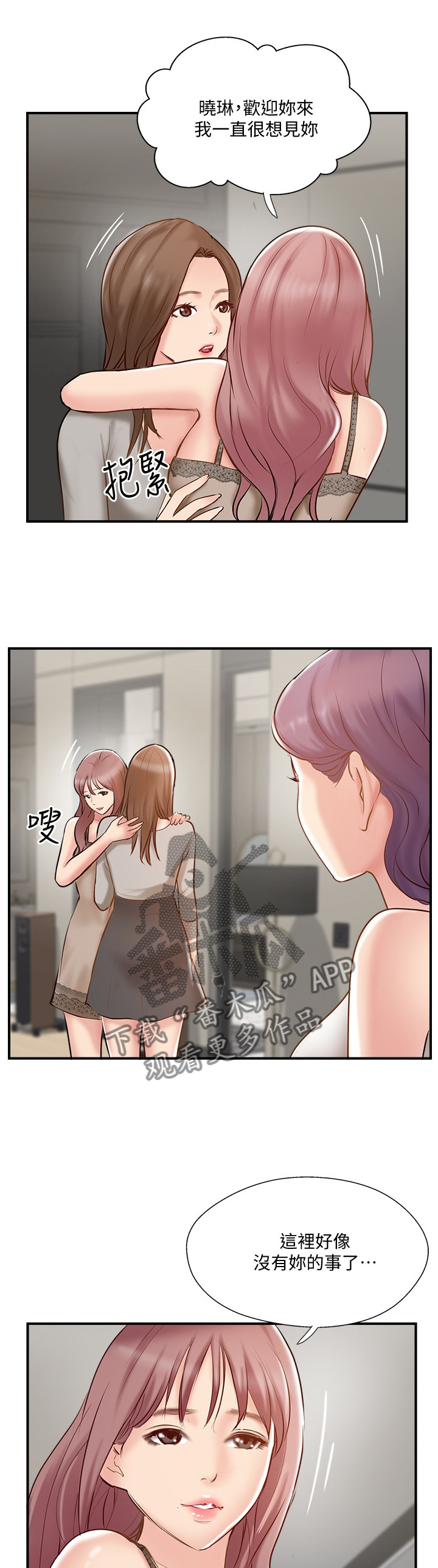 真爱之百万新娘西瓜视频第16集漫画,第76章：这没你的事了1图