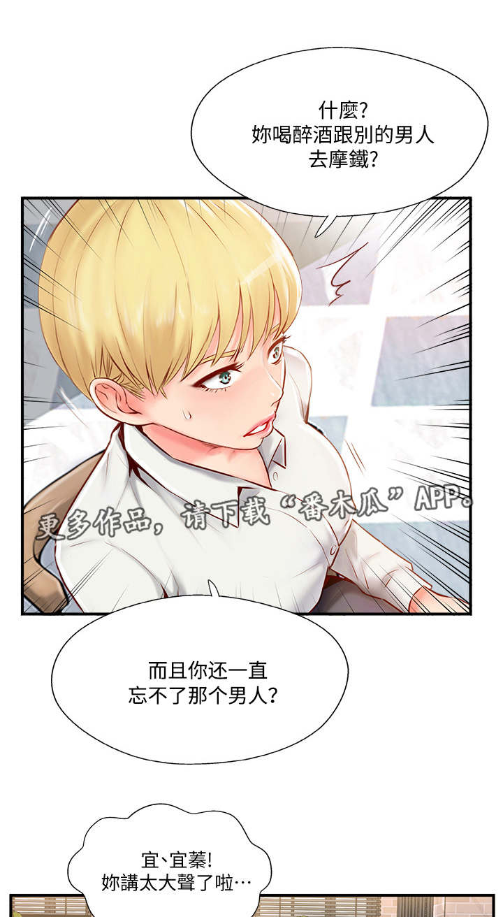 真爱之百万新娘西瓜视漫画,第18章：难以忍受2图