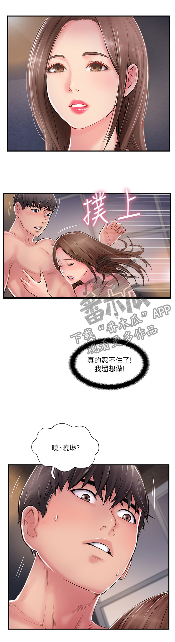 真爱之旅结束漫画,第37章：这一刻1图