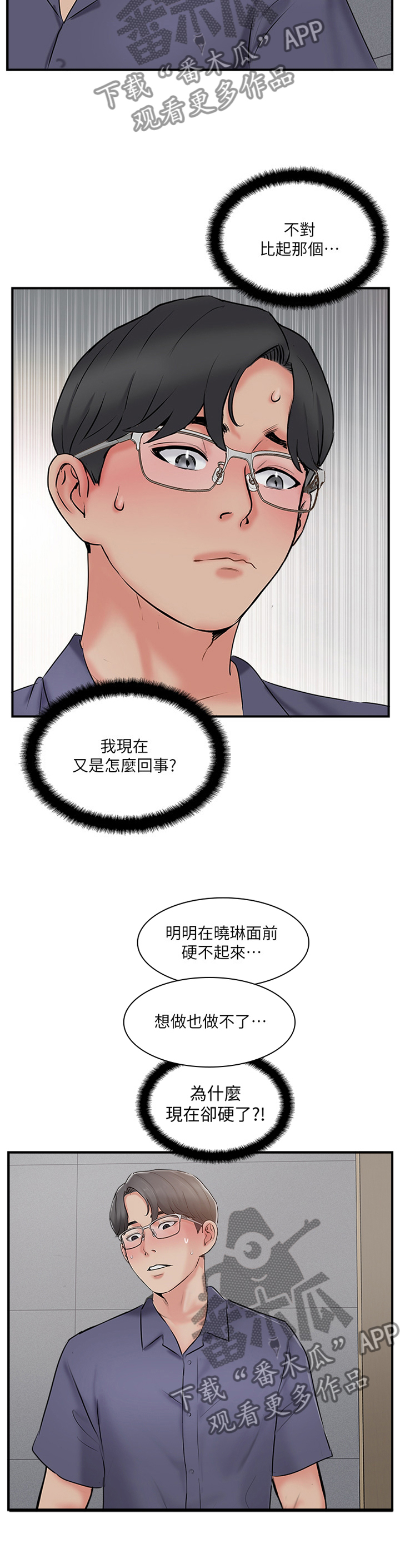 真爱之旅在线播放漫画,第64章：跟踪1图