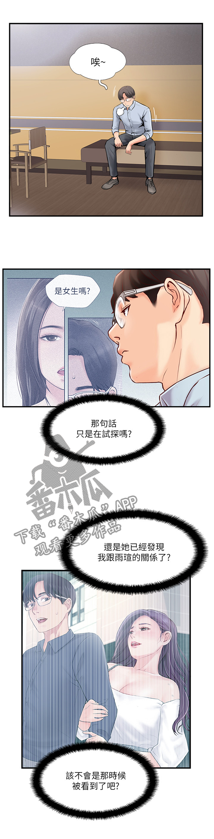 真爱之旅结束漫画,第41章：蒙混过关2图