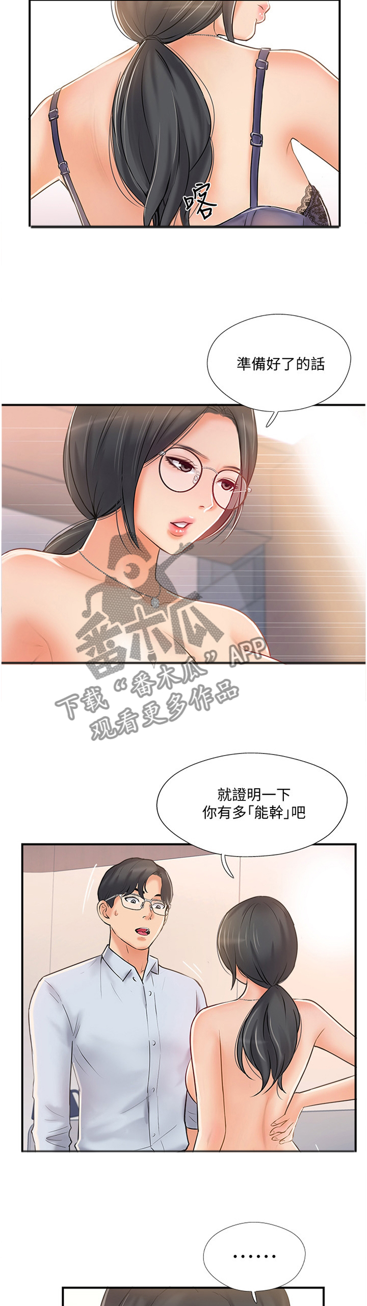 真爱之路金牌漫画,第44章：新世界的门票1图