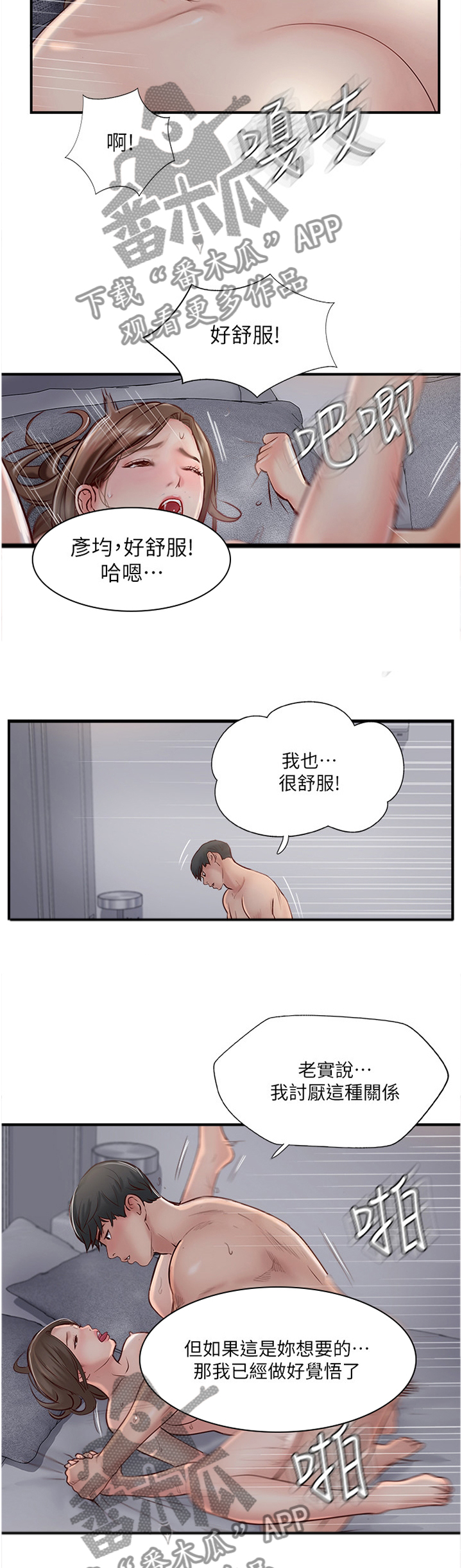 真爱之旅结束漫画,第52章：我是认真的2图