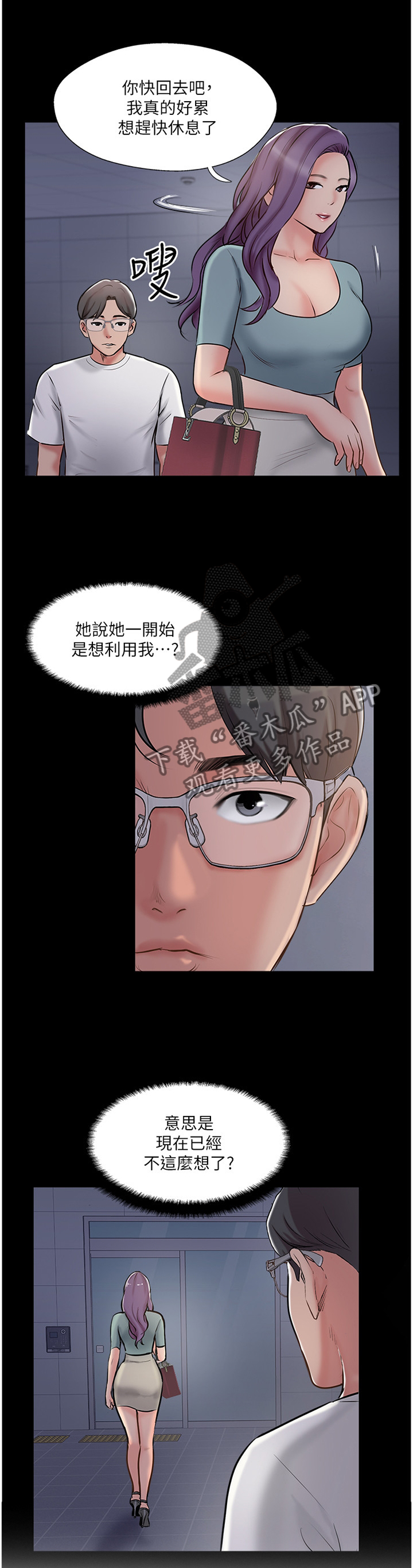 真爱之旅结束漫画,第73章：回到从前1图