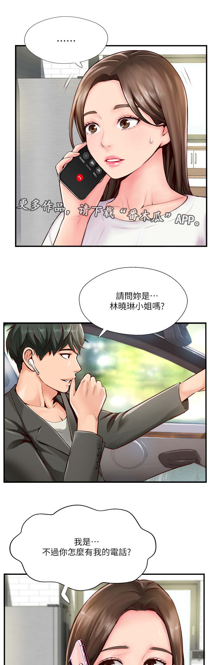 真爱之旅续写漫画,第14章：不悦1图