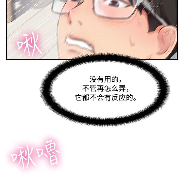 真爱之百万新娘林敏君怀孕漫画,第17章：出乎意料2图