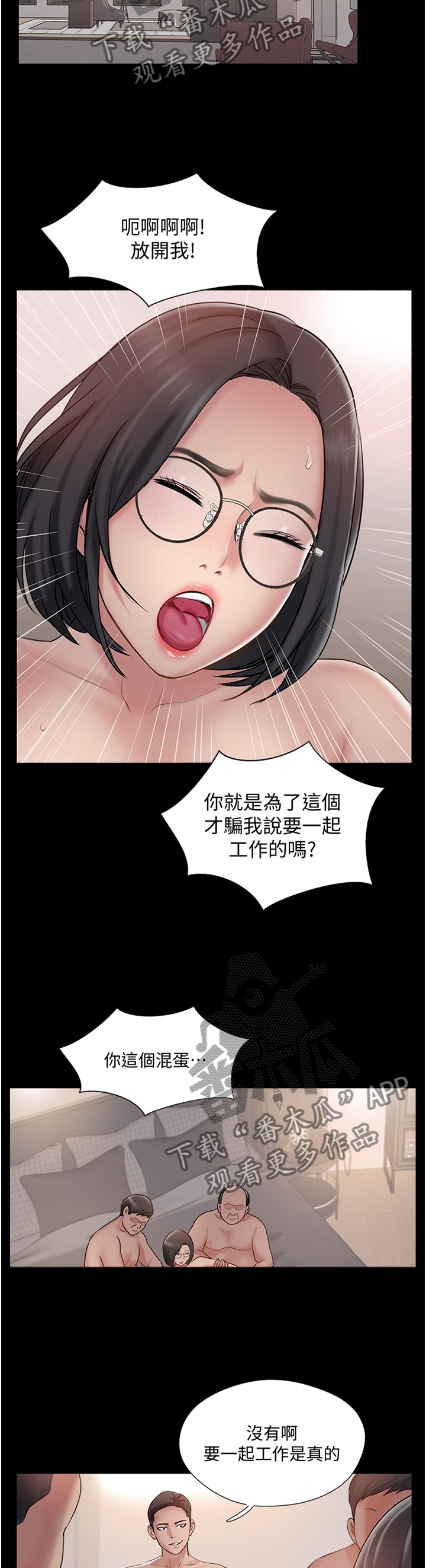 真爱之旅完整版漫画,第70章：愤怒1图