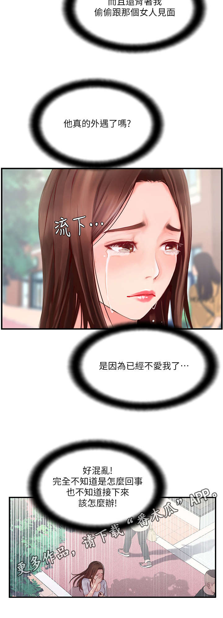 真爱之百万新娘西瓜视漫画,第29章：求助2图