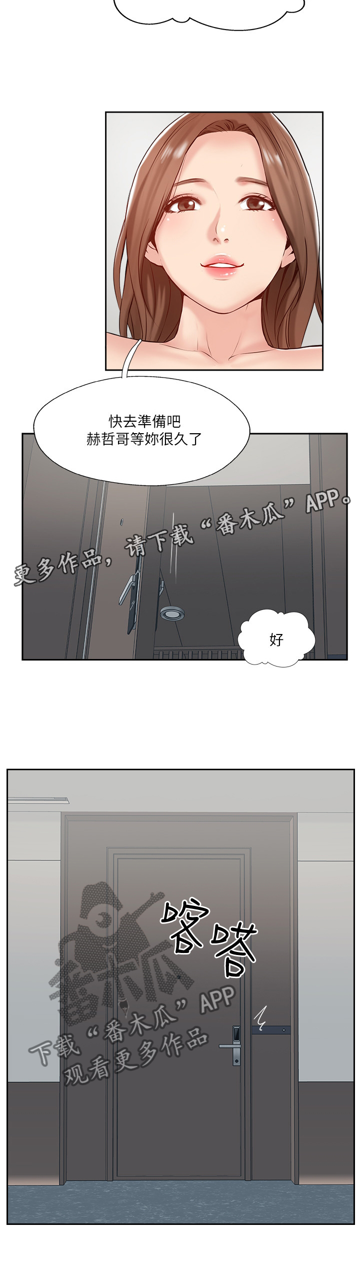 真爱之百万新娘西瓜视频第16集漫画,第85章：【完结】真爱之旅1图