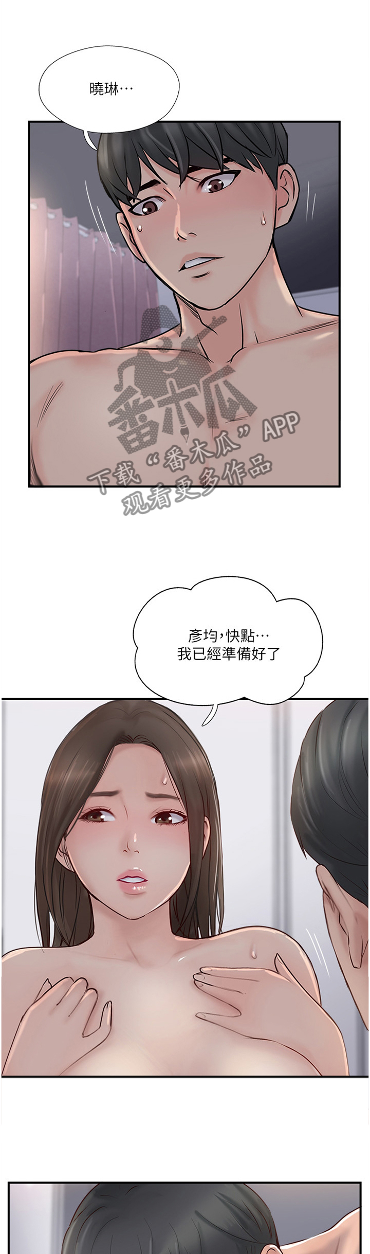 真爱之旅直播漫画,第52章：我是认真的2图