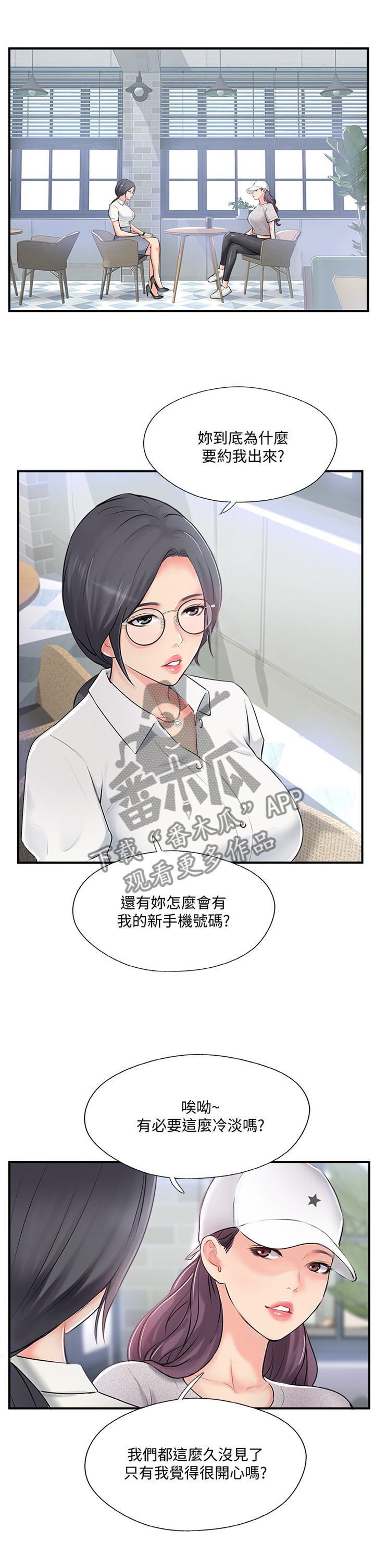 真爱之旅直播漫画,第40章：入会申请1图