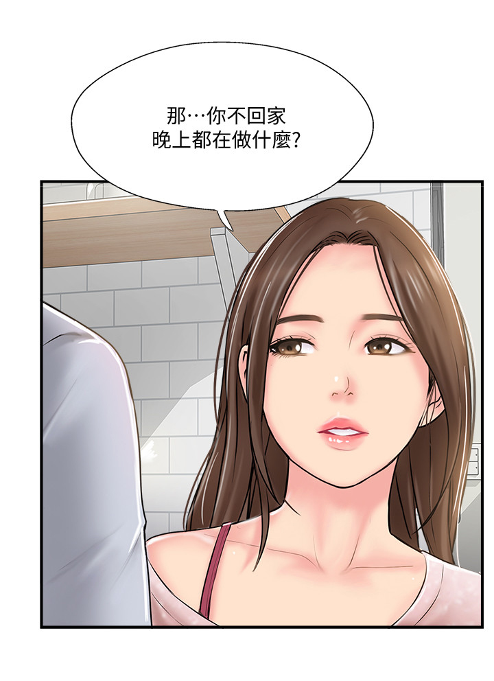 真爱之旅续写漫画,第39章：不同的相聚2图