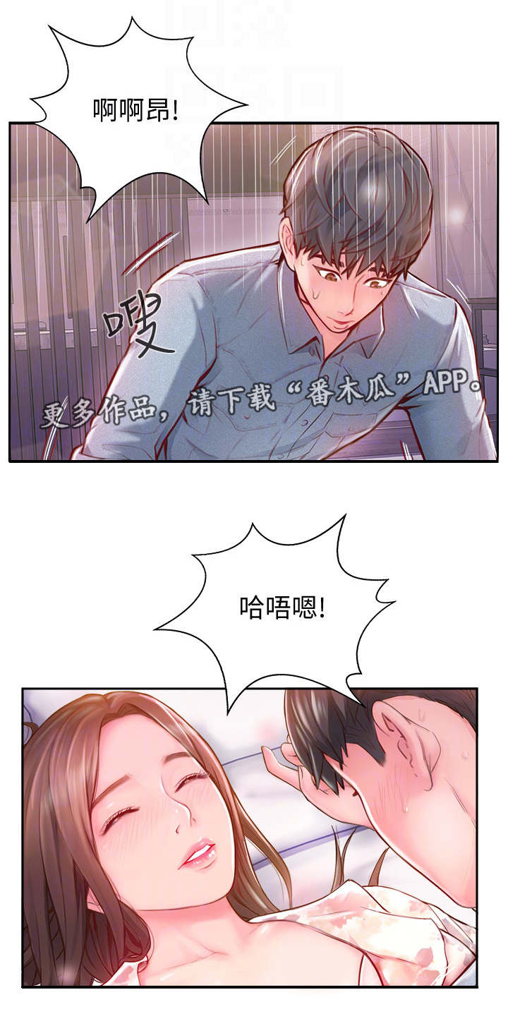 真爱之旅免费观看漫画漫画,第6章：宾馆1图