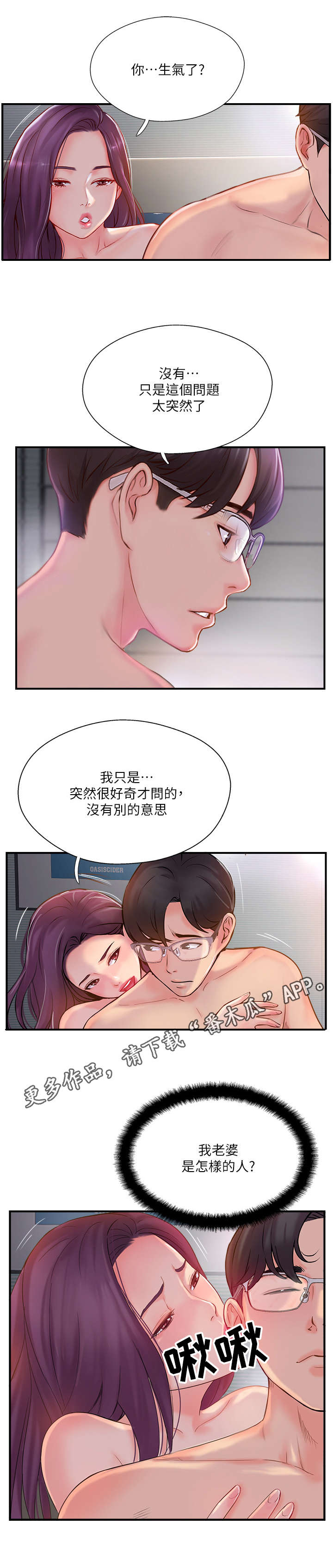 真爱之旅免费观看漫画漫画,第30章：善良的女人1图