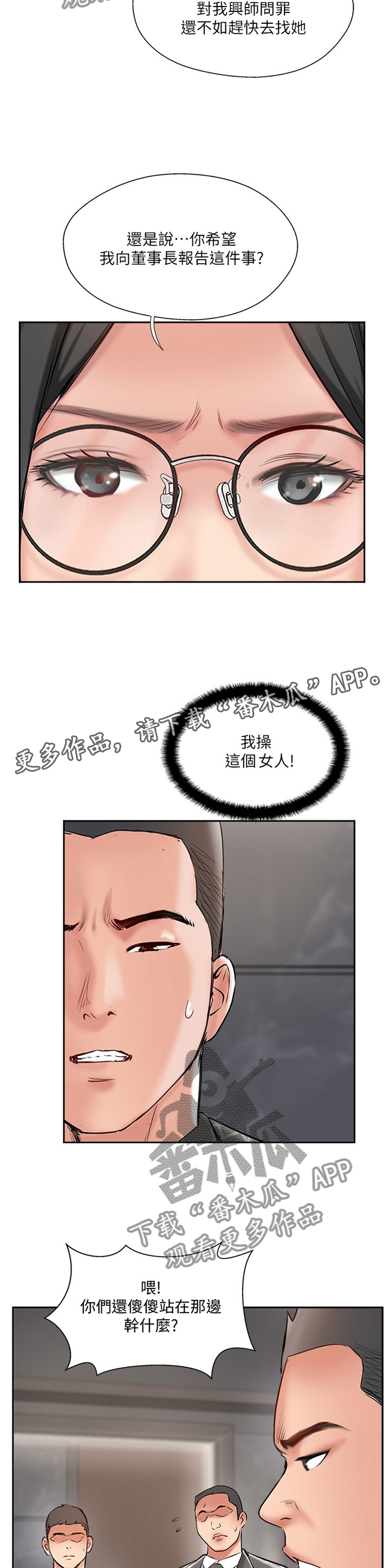 真爱之百万新娘西瓜视漫画,第80章：协助2图