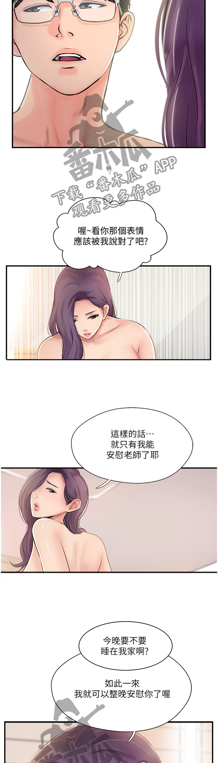 真爱之谎言破冰者电视剧免费观看策驰漫画,第51章：不想分开2图