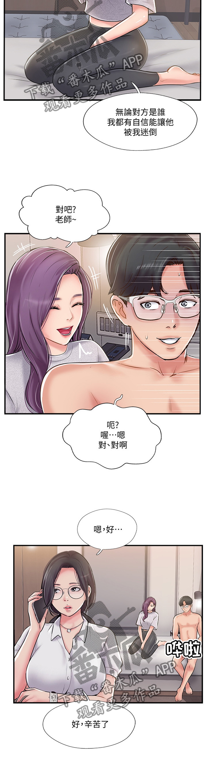 真爱之百万新娘林敏君怀孕漫画,第47章：俱乐部2图