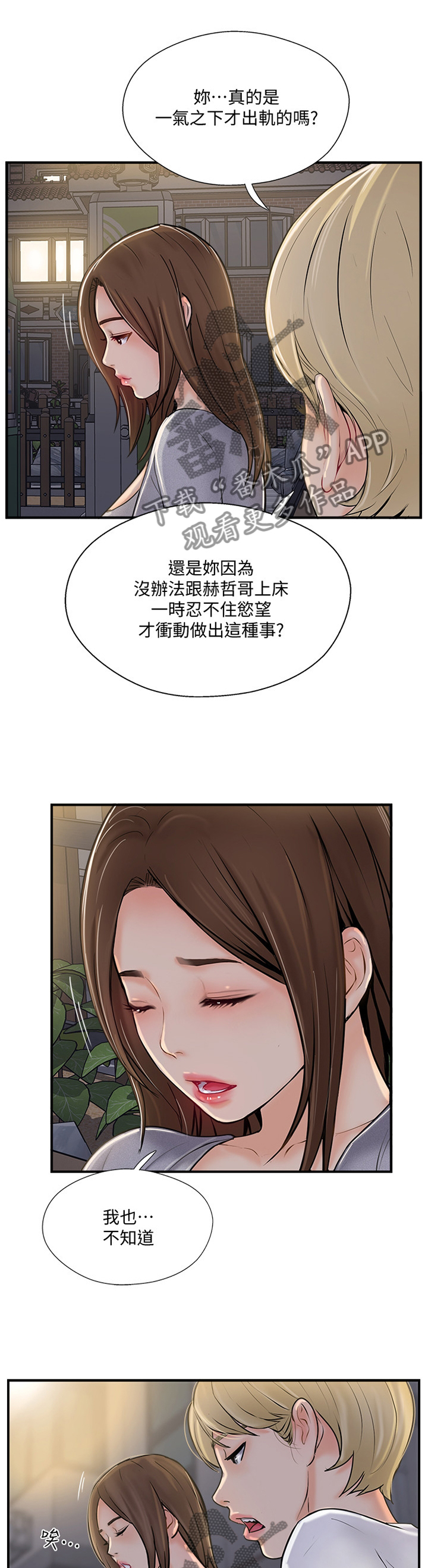 真爱之旅漫画,第45章：无奈1图