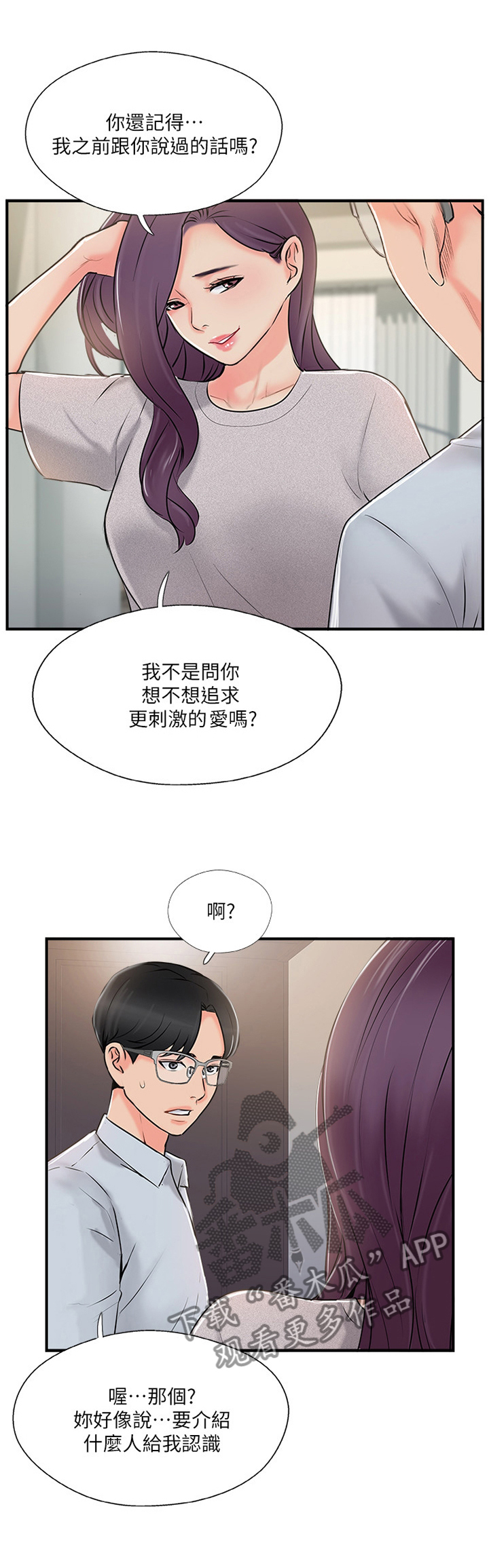 真爱之旅续写漫画,第44章：新世界的门票1图