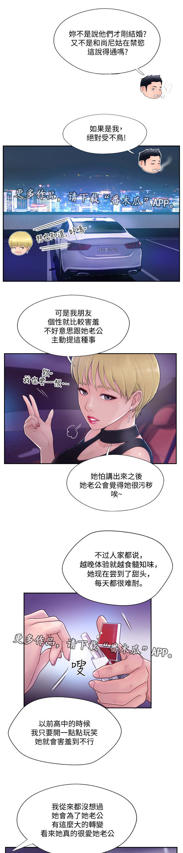 寻爱之旅漫画,第5章：苦恼2图