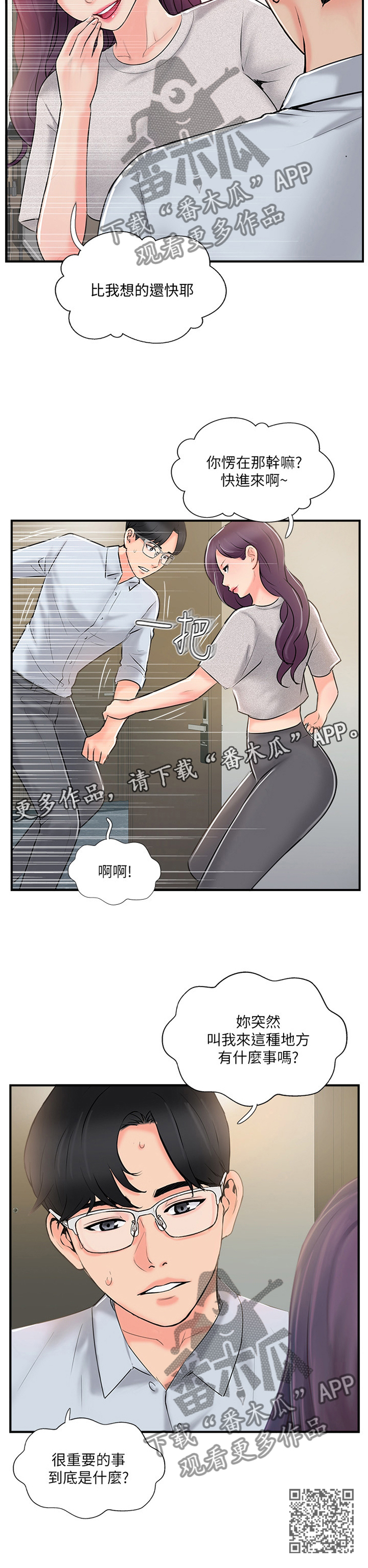 真爱之百万新娘西瓜视频第16集漫画,第43章：有事聊聊2图