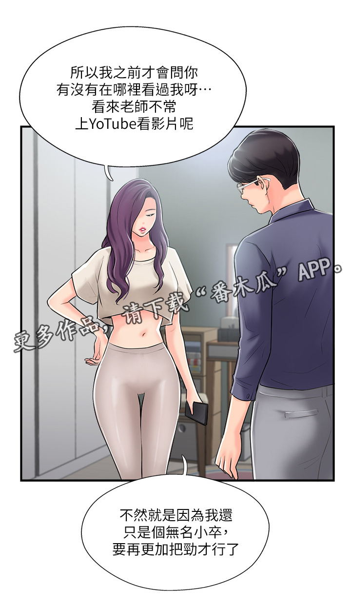 真爱之百万新娘西瓜视漫画,第32章：老师与学生1图