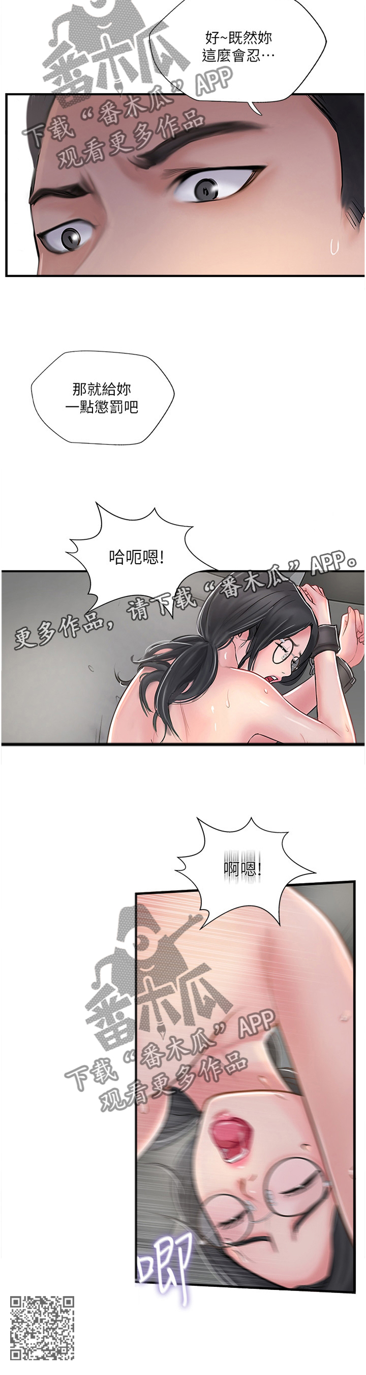 真爱之旅 土豪漫画免费阅读漫画,第56章：认真2图