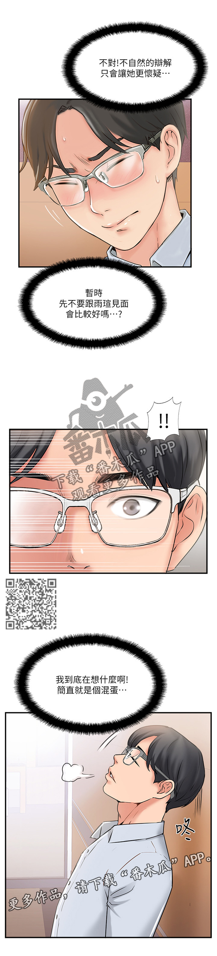 真爱之谎言破冰者电视剧免费观看策驰漫画,第41章：蒙混过关2图