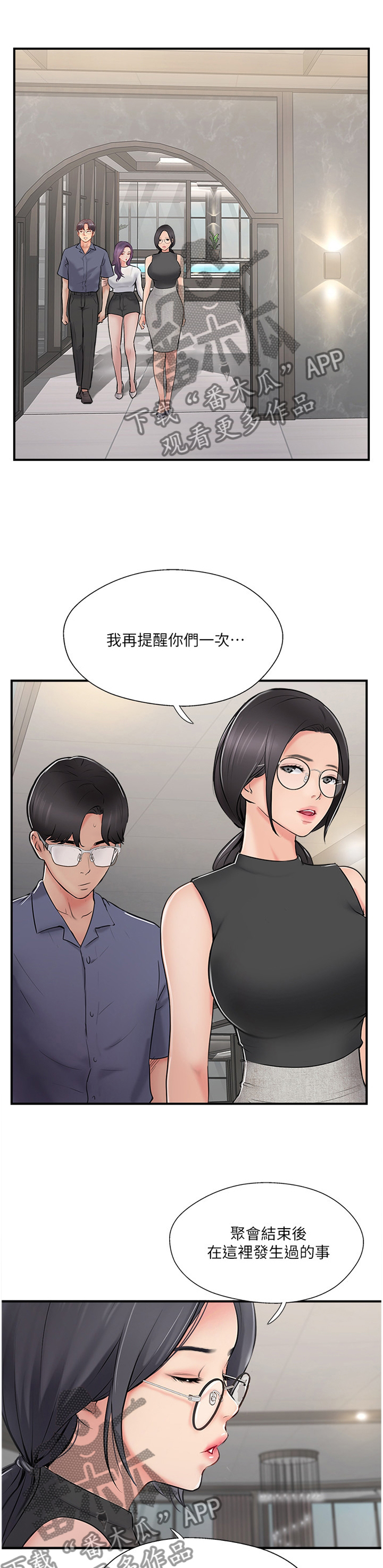 真爱之旅青少年漫画,第57章：VVIP!2图