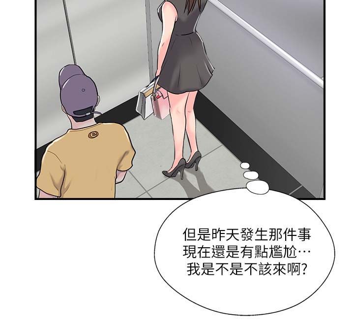 真爱之百万新娘王绍华和敏君亲吻漫画,第25章：尴尬2图