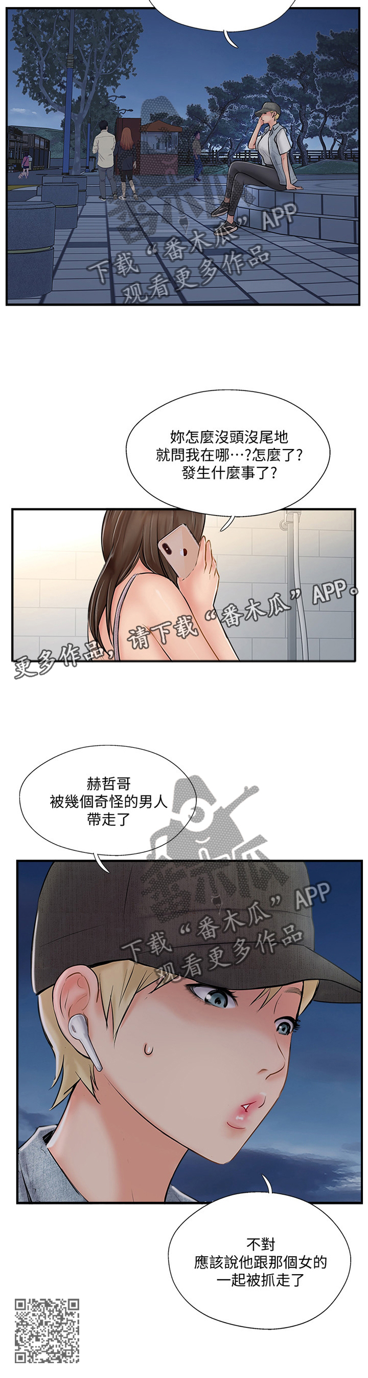 真爱之旅免费观看漫画漫画,第58章：无法回头2图