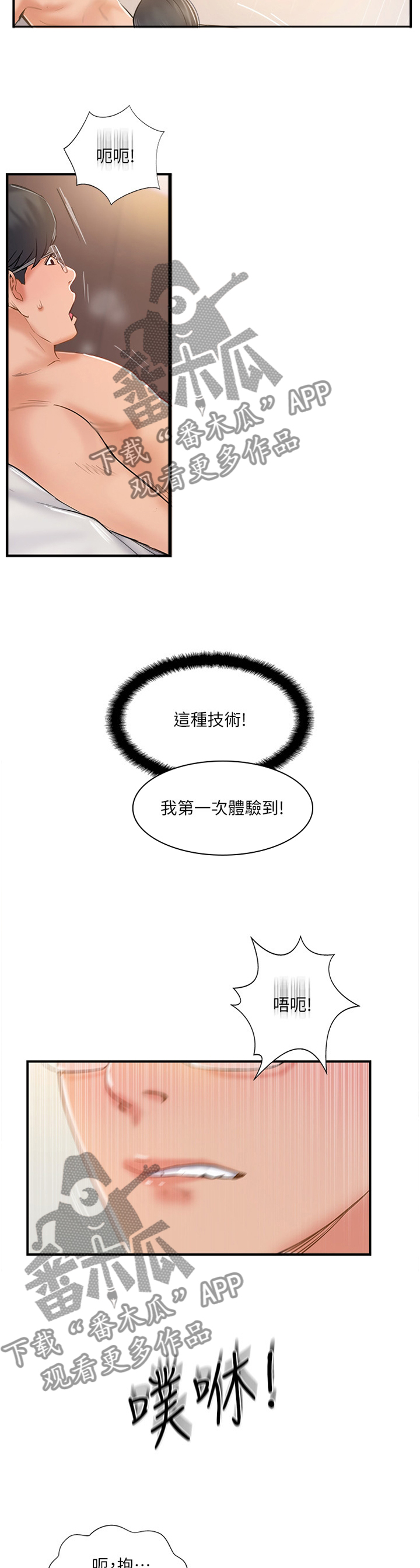 真爱之旅完整版漫画,第45章：无奈1图