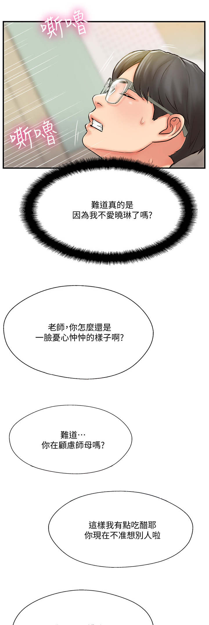 真爱之百万新娘西瓜视频第16集漫画,第17章：出乎意料1图