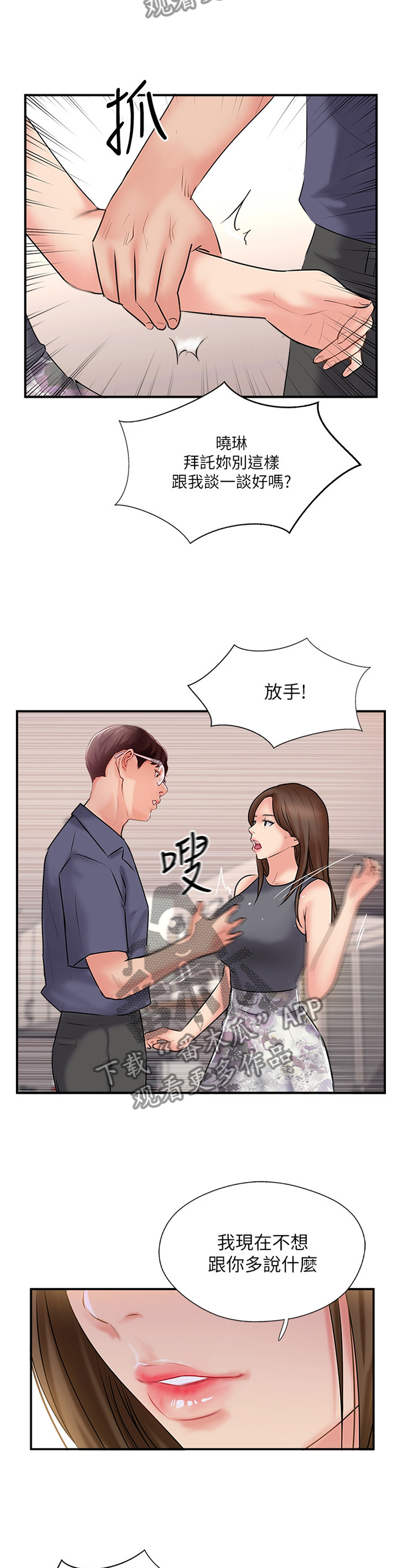 真爱之百万新娘林敏君怀孕漫画,第64章：跟踪2图