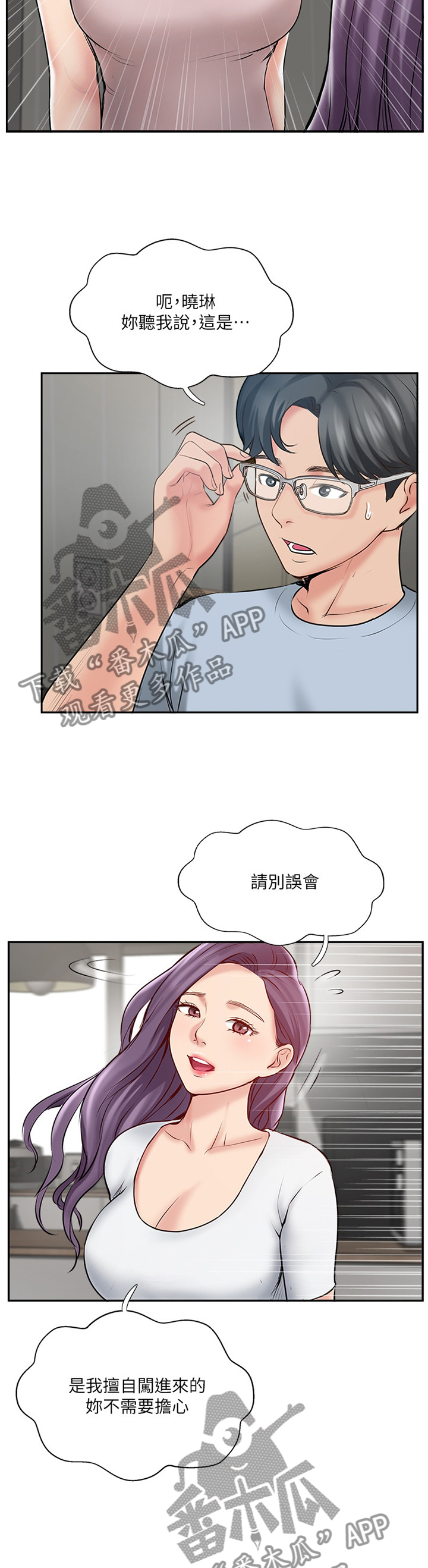 真爱之百万新娘吻戏漫画,第82章：这样就好2图