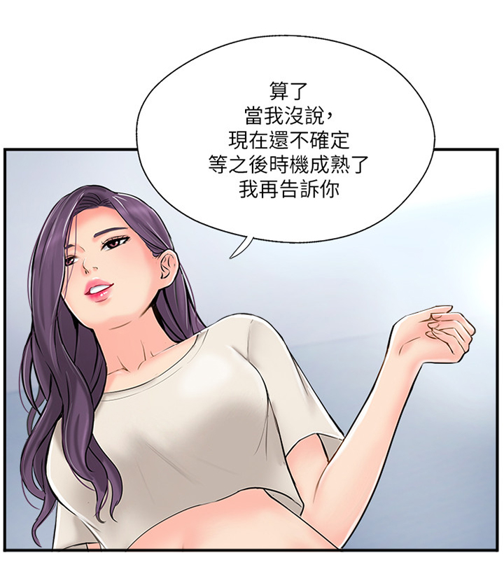 真爱之破冰者免费版策驰影院漫画,第33章：心理挣扎2图