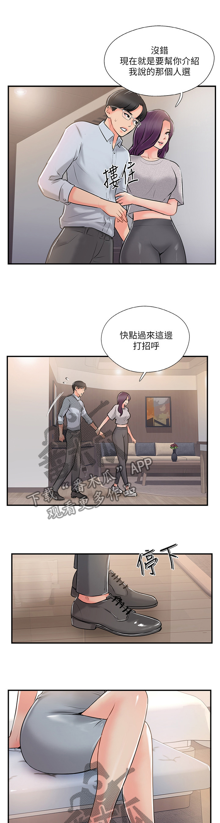 真爱之旅全集解说漫画,第44章：新世界的门票2图