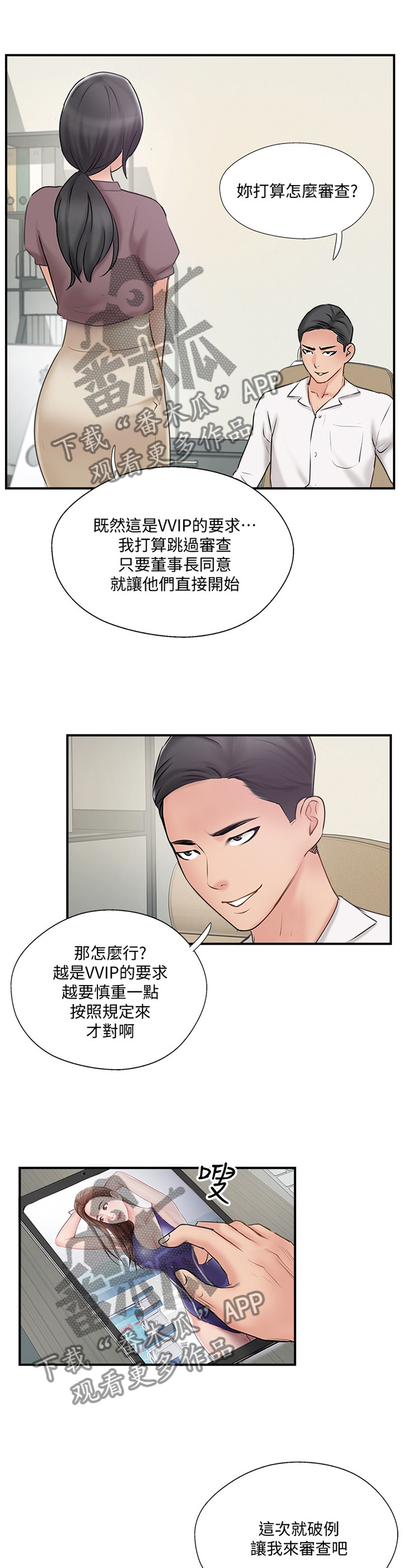 真爱之百万新娘西瓜视漫画,第75章：同意2图