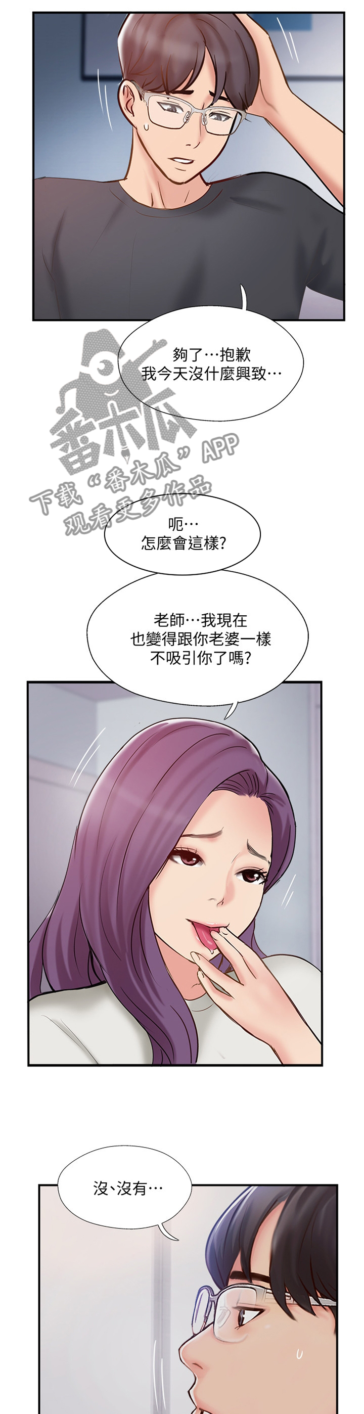 真爱之旅书籍漫画,第75章：同意2图