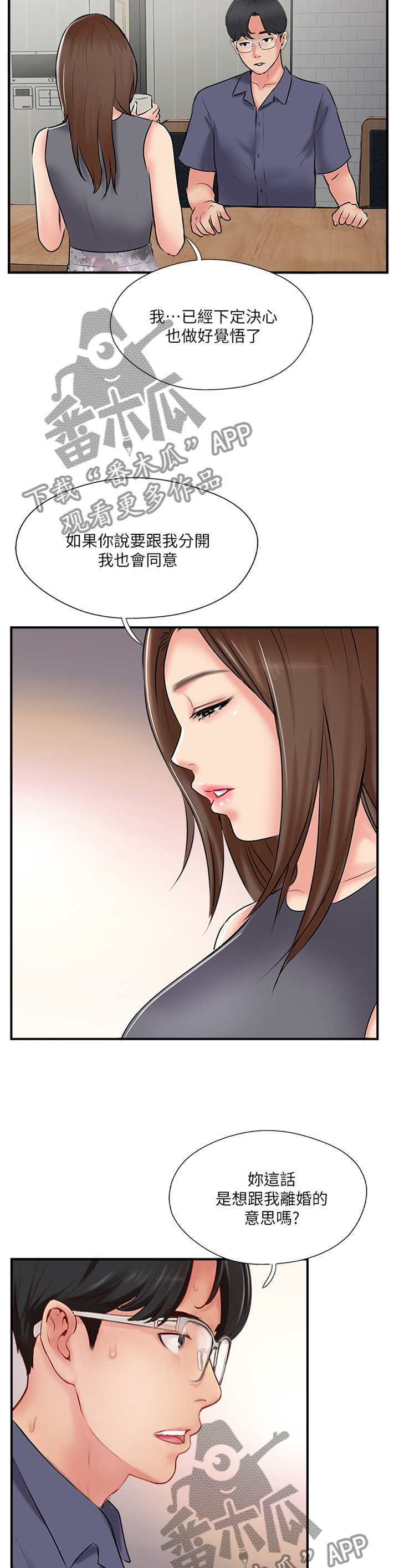 真爱之旅漫画,第63章：分居1图